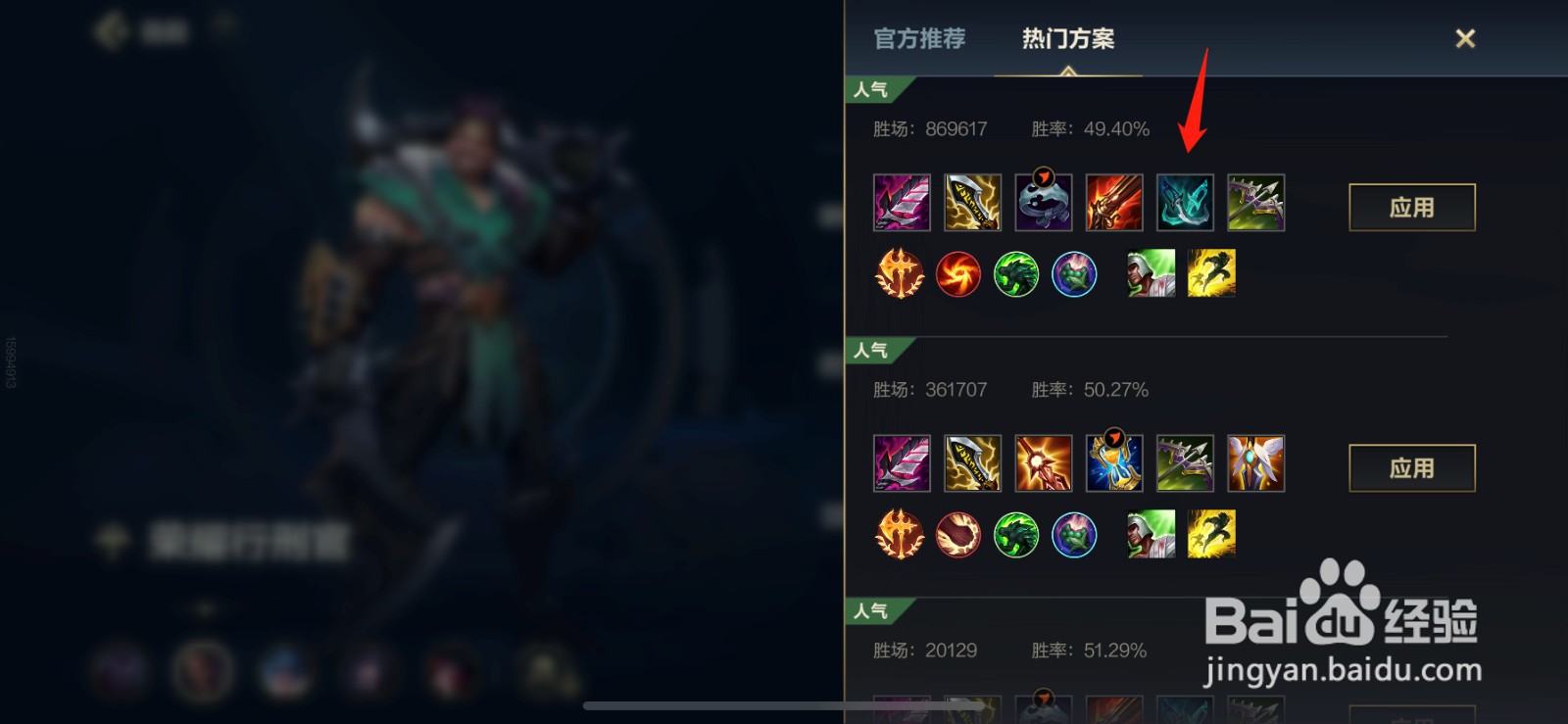 lol手游德莱文出装