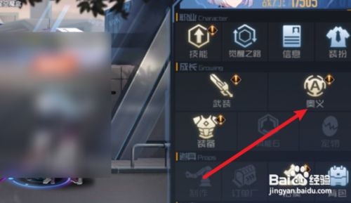 黑月手游奥义升星攻略