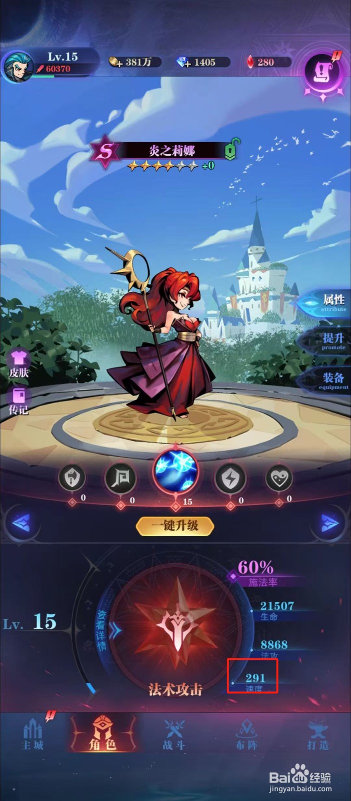 古代战争怎样查看炎之莉娜的【速度】？