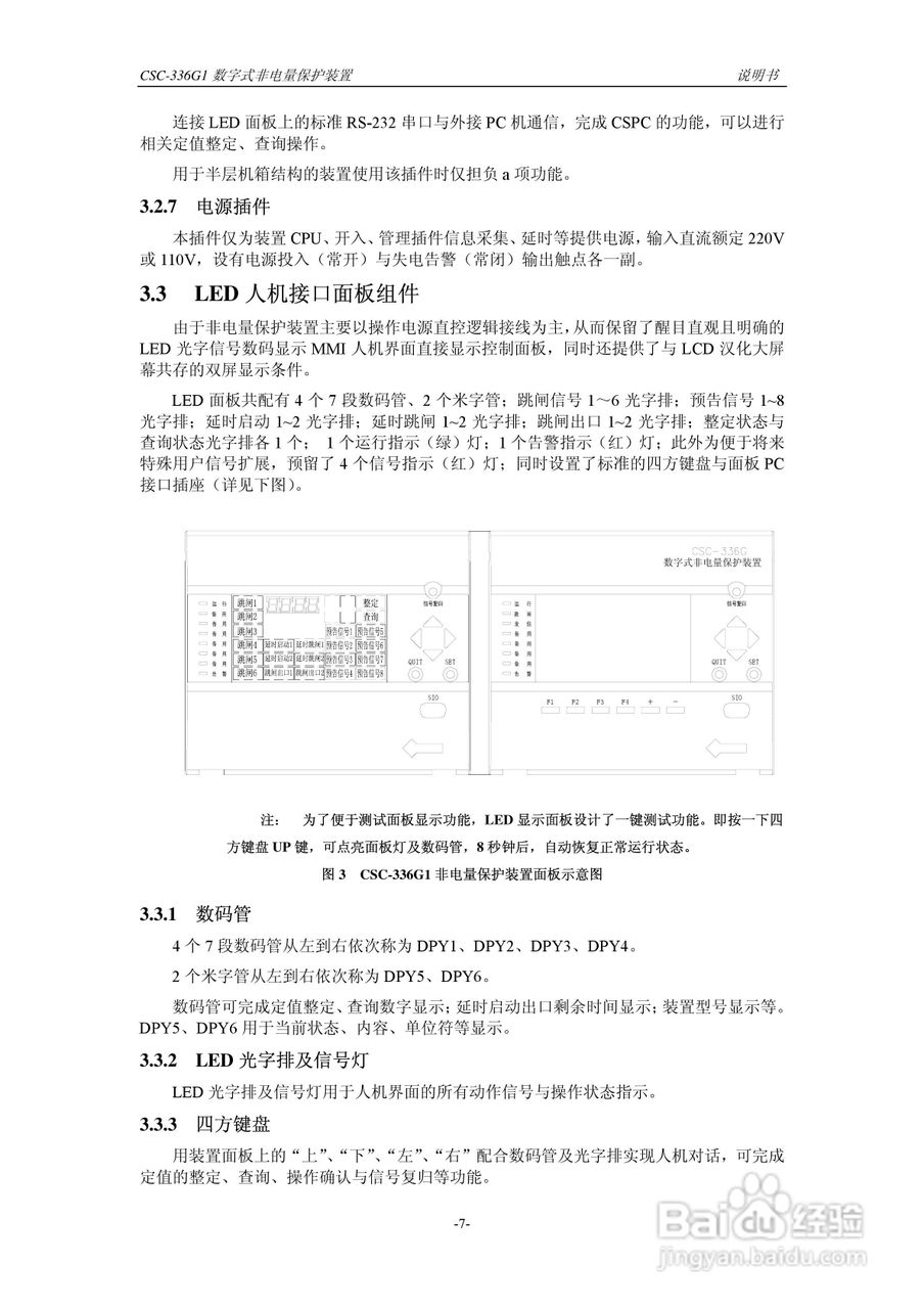 四方CSC-336G1数字式非电量保护装置说明书:[2]