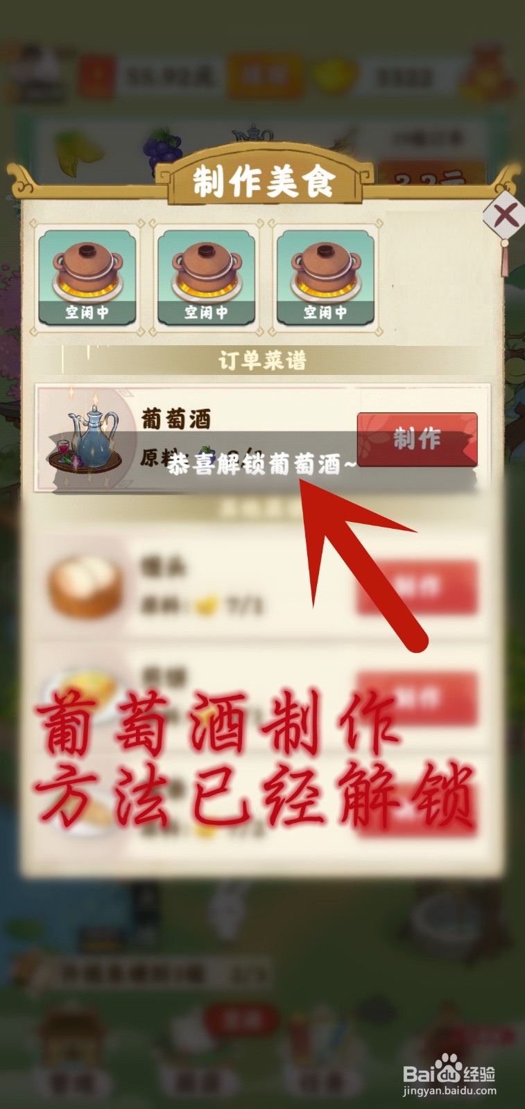 仙山小筑游戏怎么制作葡萄酒
