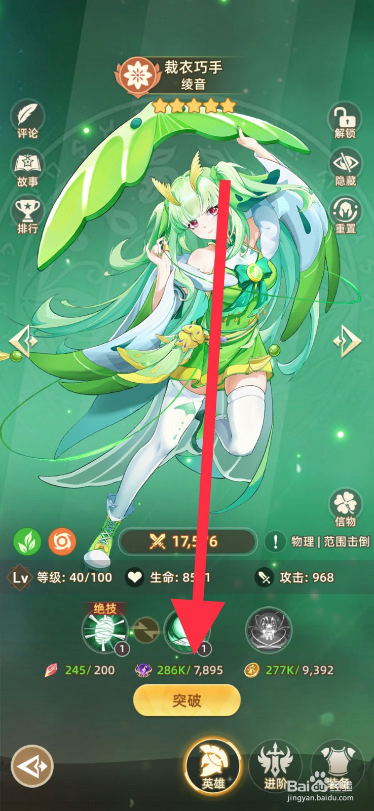 万灵幻想英雄怎么突破