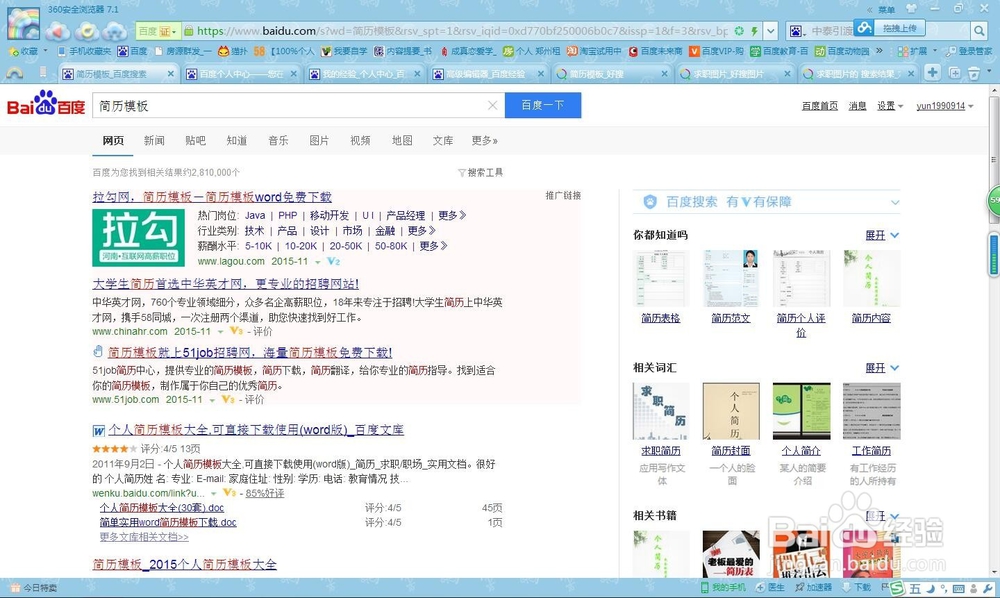 如何让简历更加吸引人？