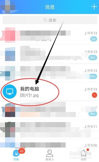 电脑上的文件如何上传到手机