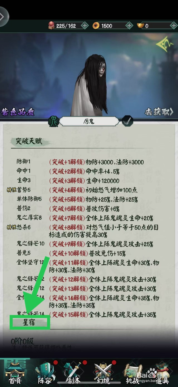 阴阳界怎么查看厉鬼的星宿
