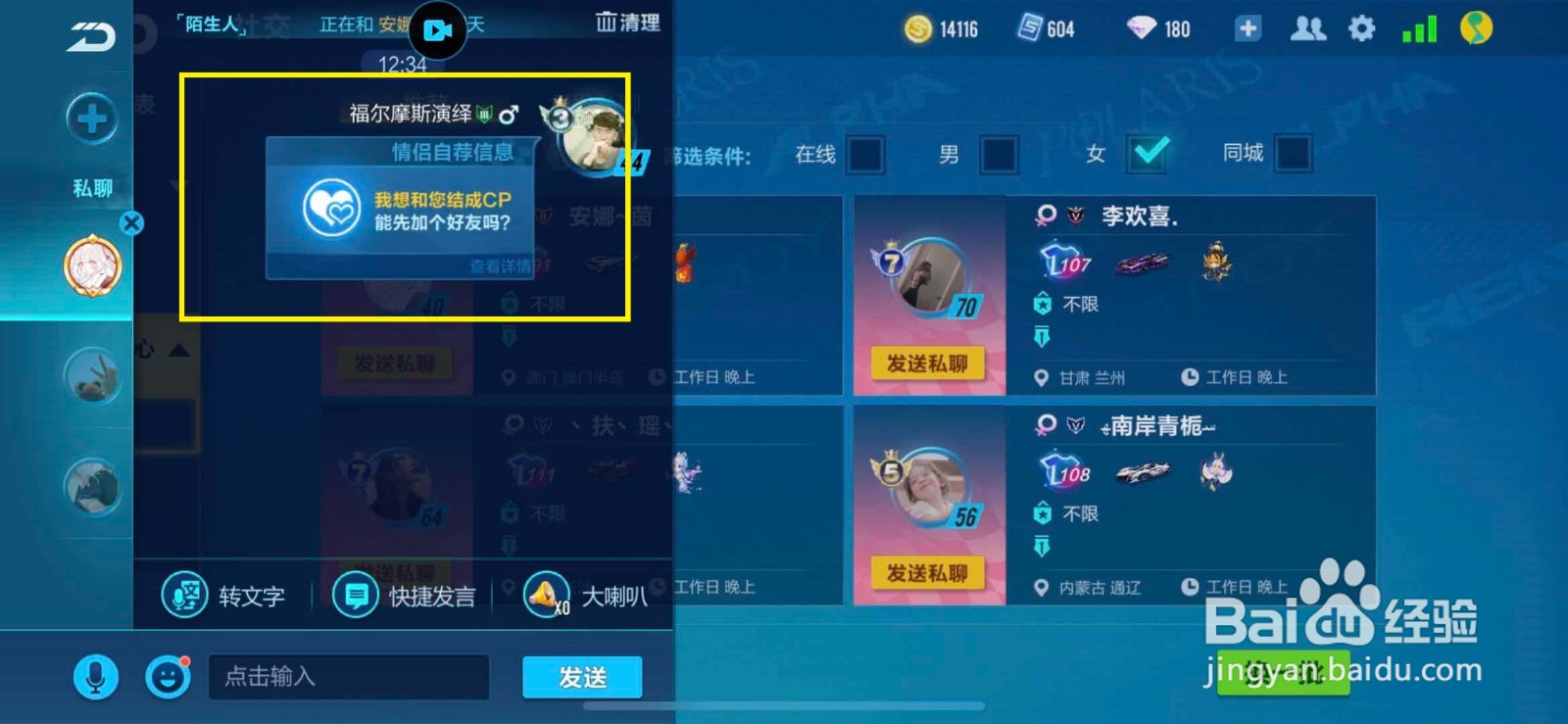 qq飞车如何找情侣