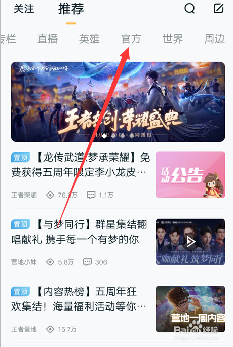 怎么查王者荣耀8.11更新内容