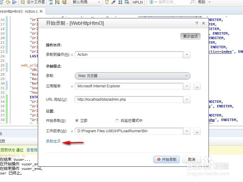 LoadRunner录制脚本、回放、运行场景及常见问题