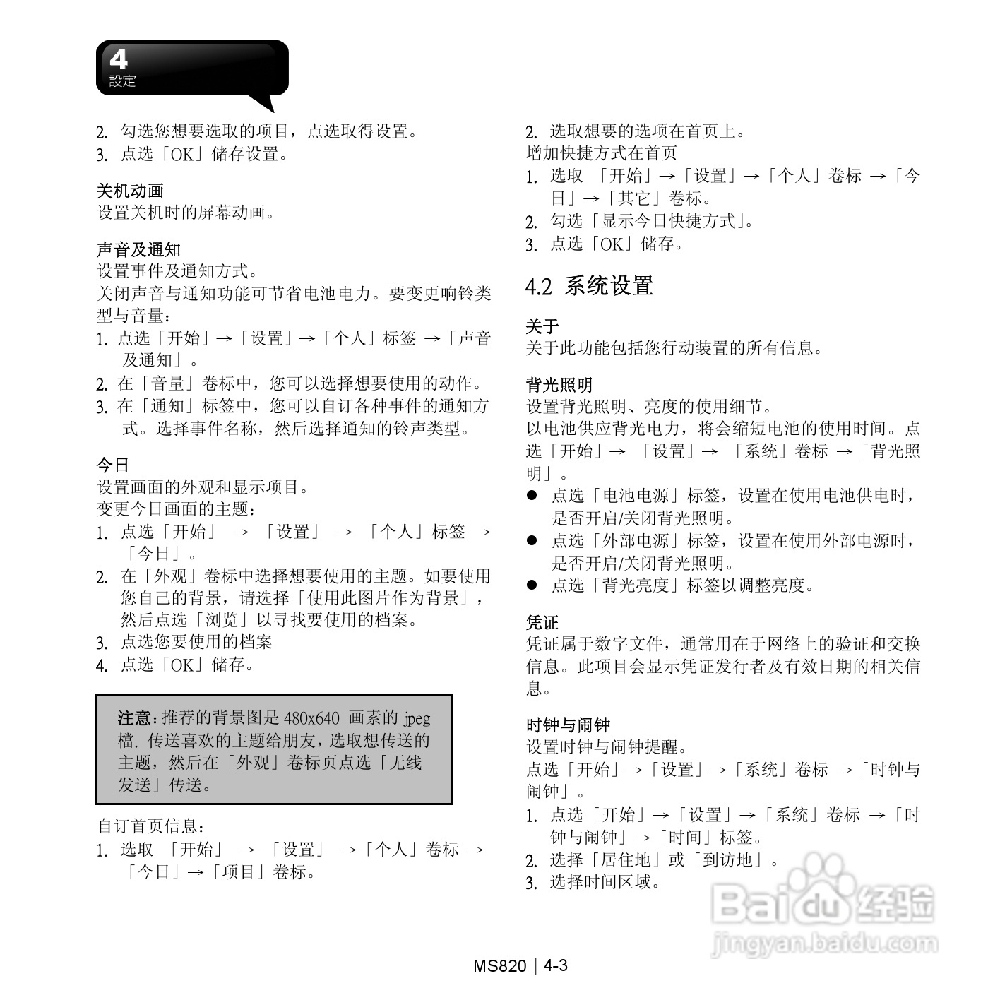 技嘉MS820手机使用说明书:[5]