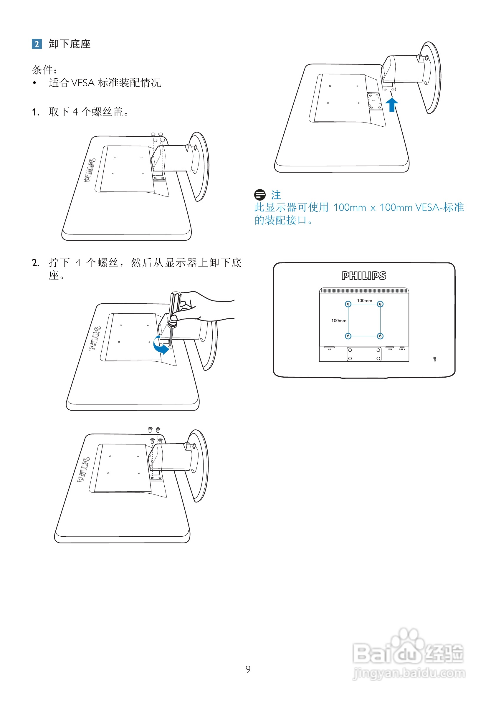 飞利浦231S2CS/93液晶显示器使用说明书:[2]