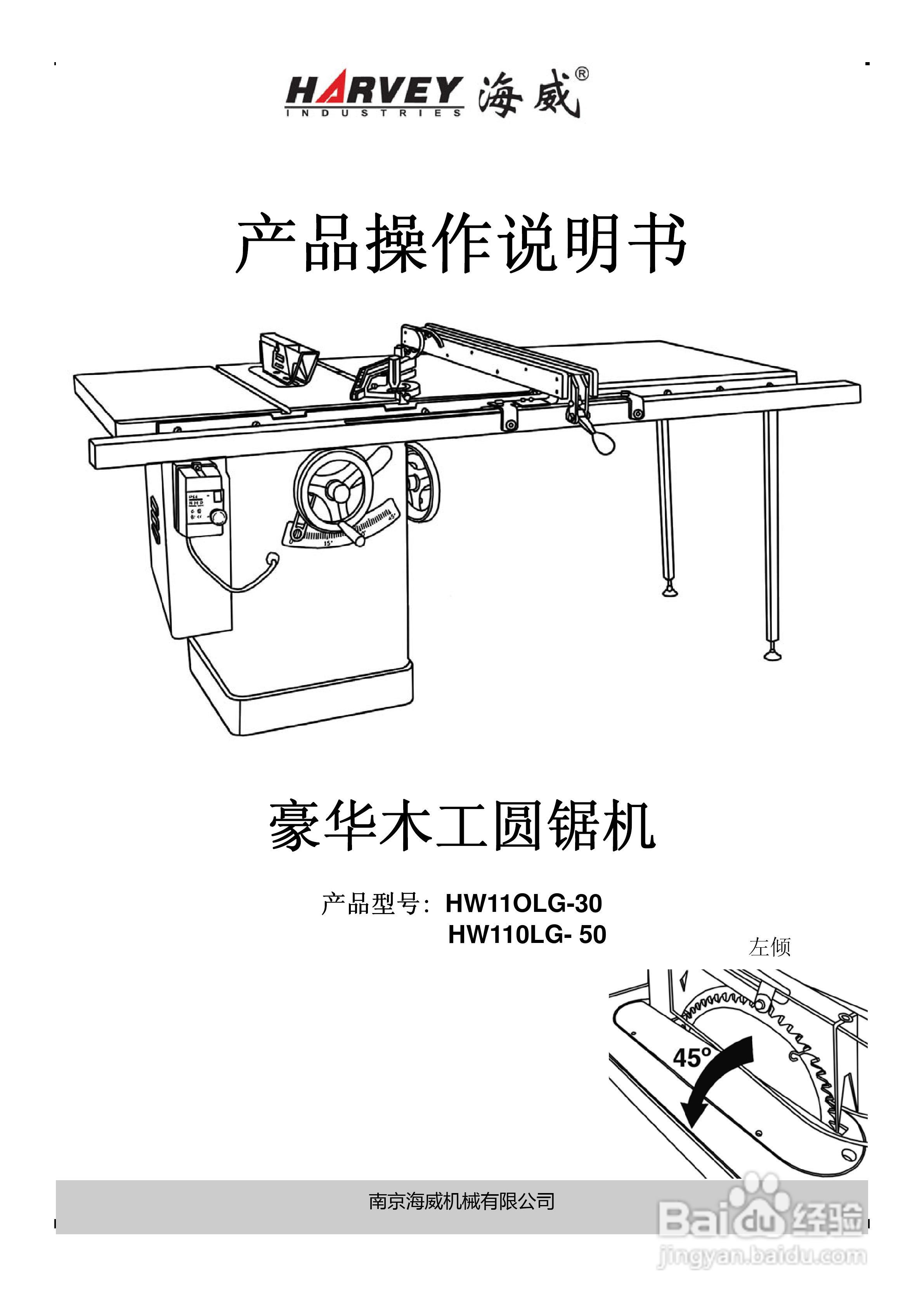 海威10'豪华台锯HW110LG-50操作说明书:[1]