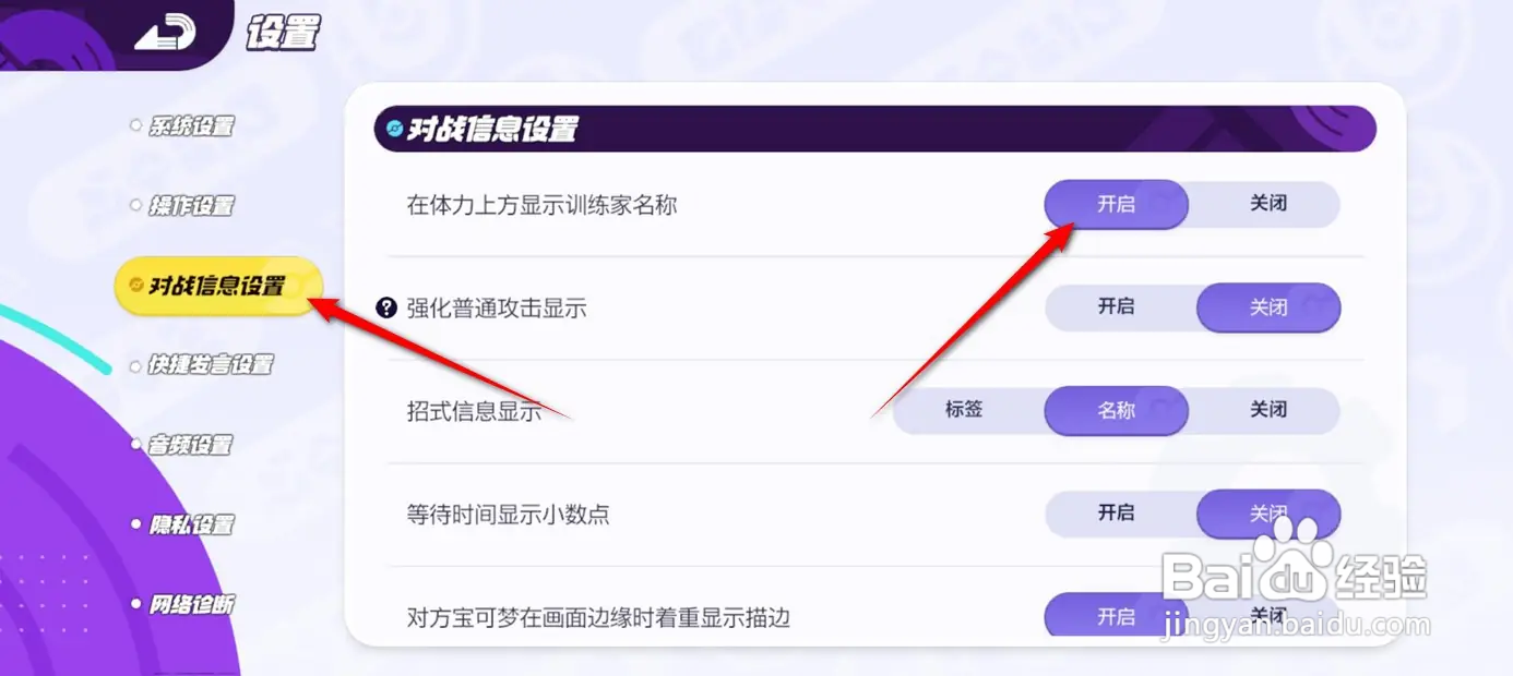宝可梦大集结在体力上方显示训练家名称怎么开关