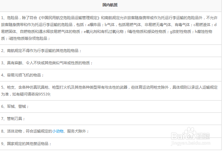 国内飞机托运行李规定说明