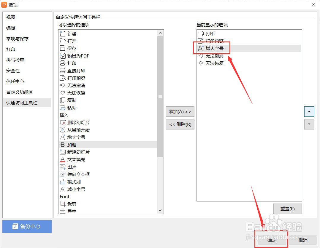 PPT怎么设置快速访问工具栏显示增大字号按钮