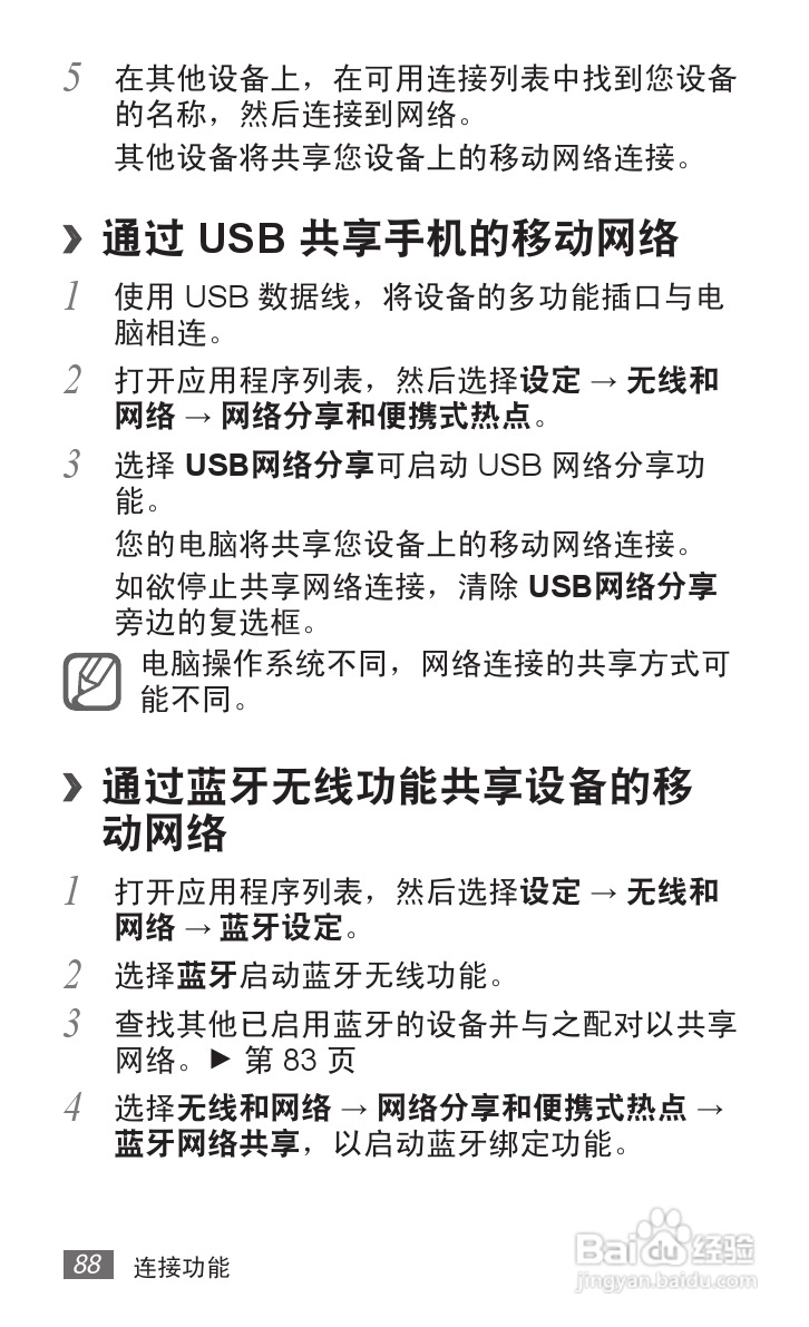 三星GT-P7300手机使用说明书.:[9]