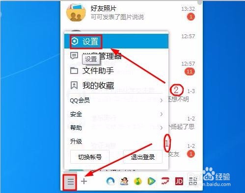 电脑软件如何设置开机自启动