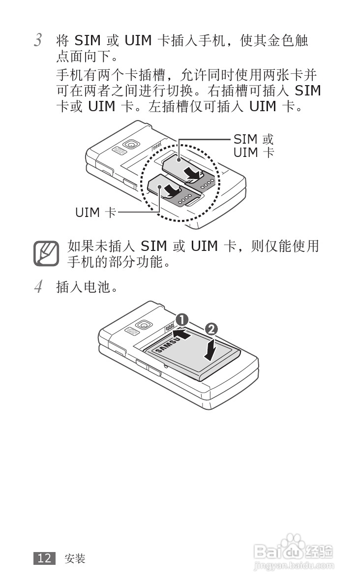 三星SCH-W689手机使用说明书:[2]