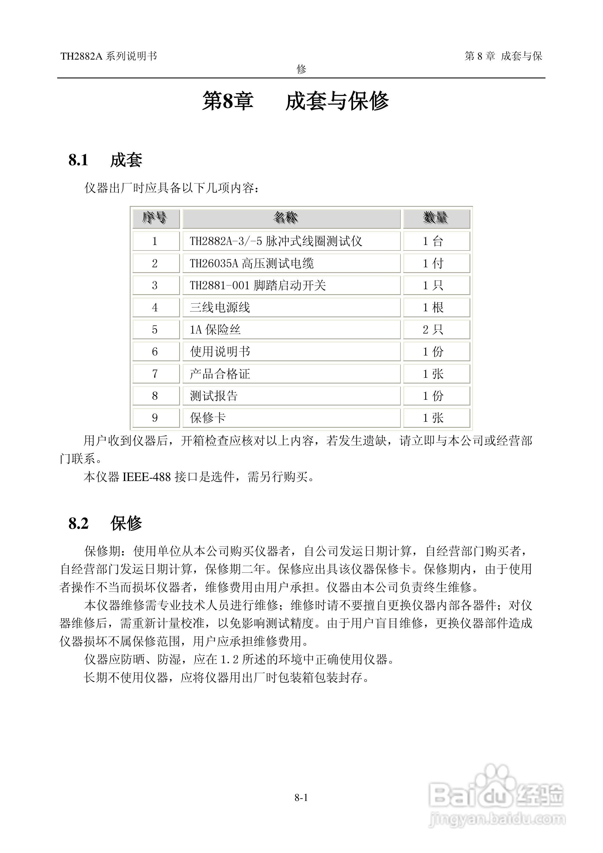 锦流源电子TH2882A-3 -5线圈类匝间绝缘测试仪说明书:[8]