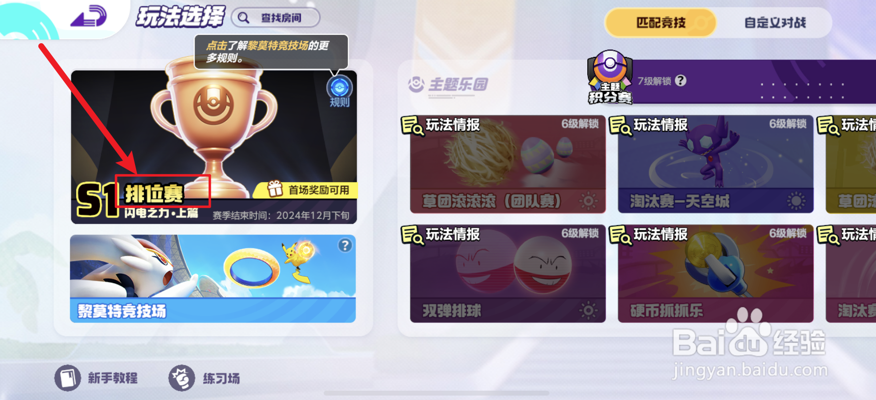宝可梦大集结集结对战攻略