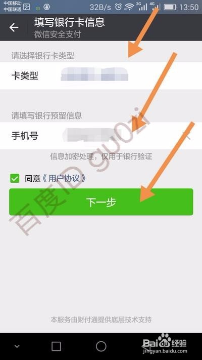 微信开通支付添加银行卡绑定方法教程