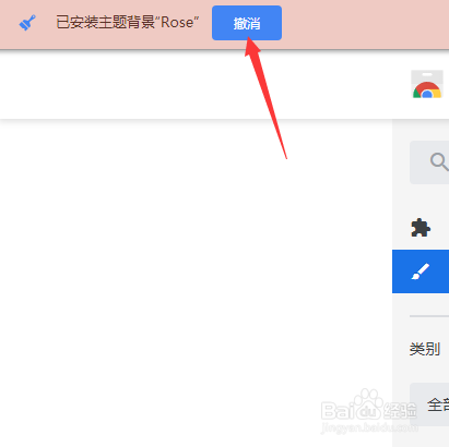 chrome浏览器怎么更改官方主题背景？
