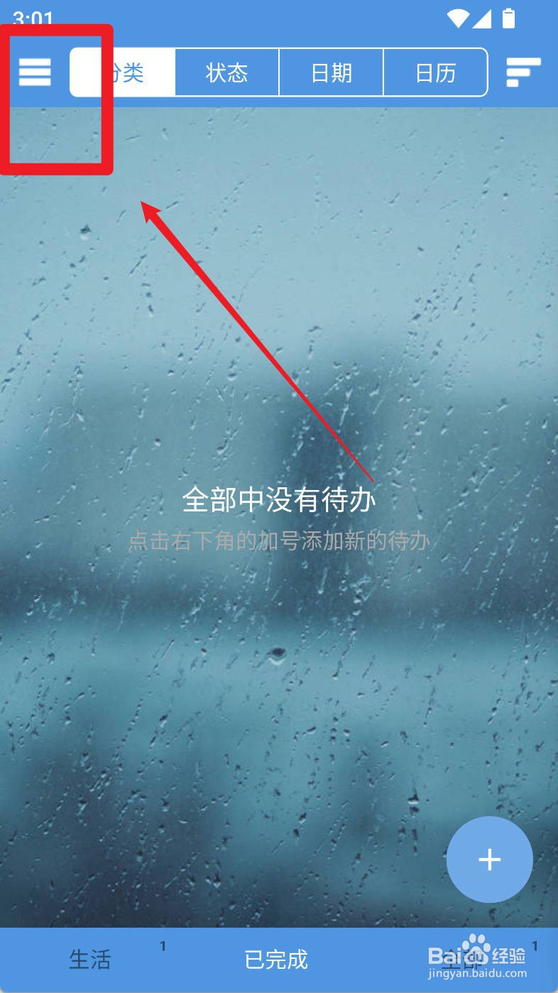 高效待办清单如何设置提醒方式为振动