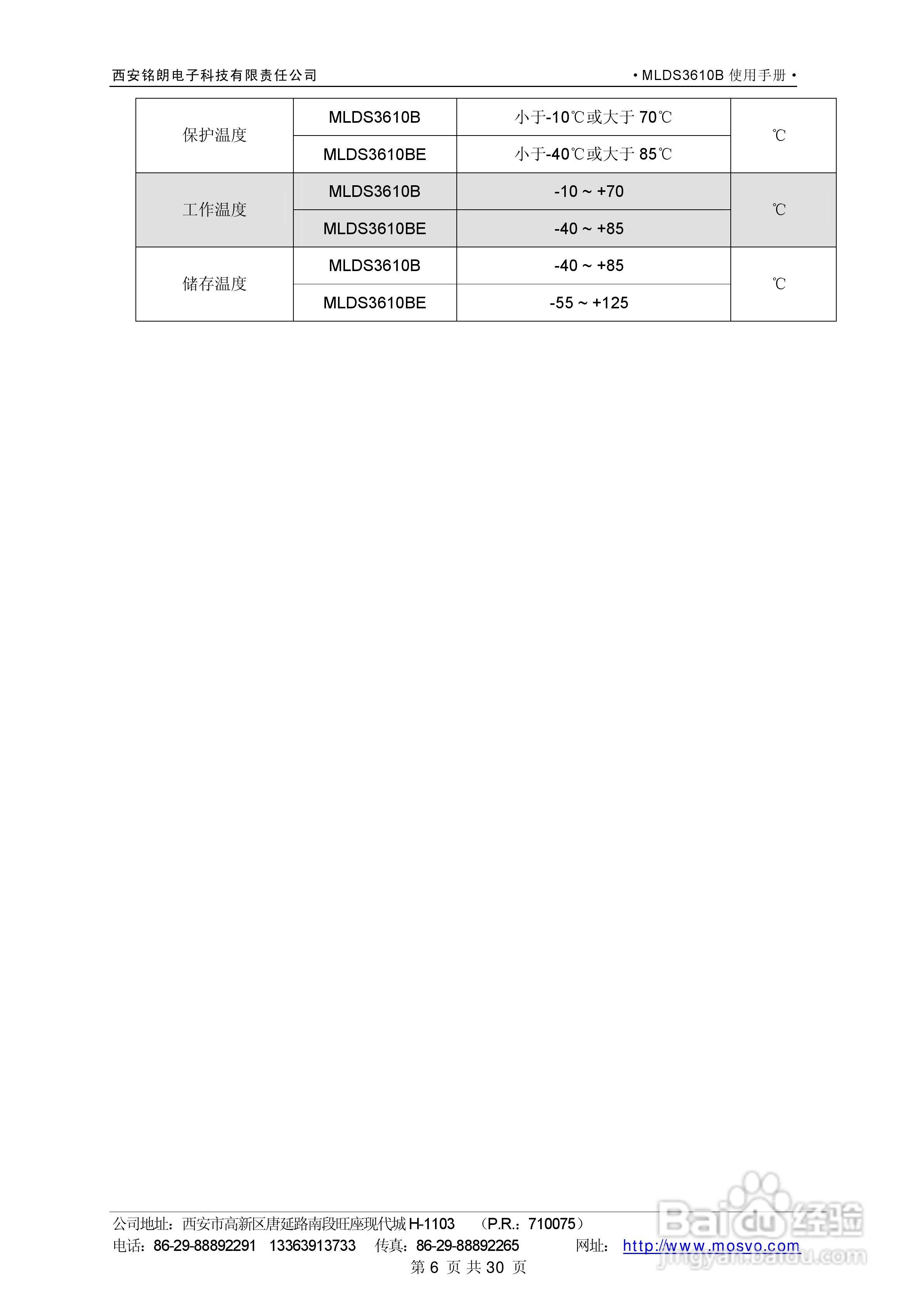 铭朗科技MLDS3610B直流伺服驱动器说明书:[1]