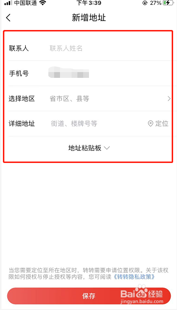 转转APP怎么添加新的收货地址