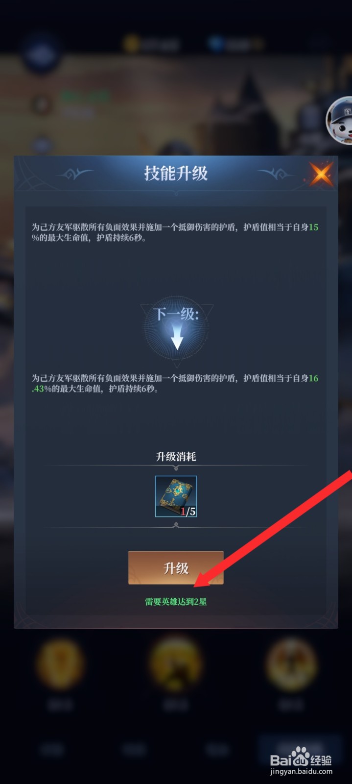 传承利萨斯英雄如何升级伊拉德英雄的技能