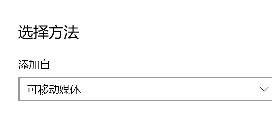 电脑如何添加或删除预配包？