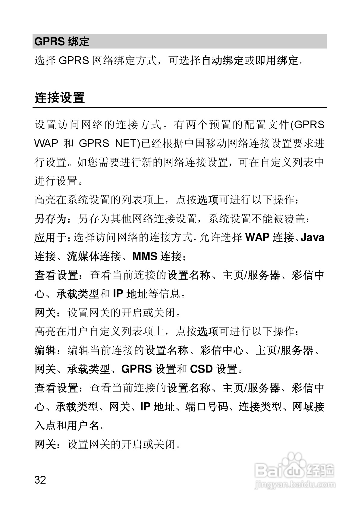 华为T550手机使用说明书:[5]