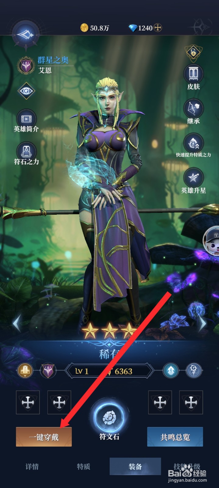 传承利萨斯英雄的艾恩英雄如何穿戴装备