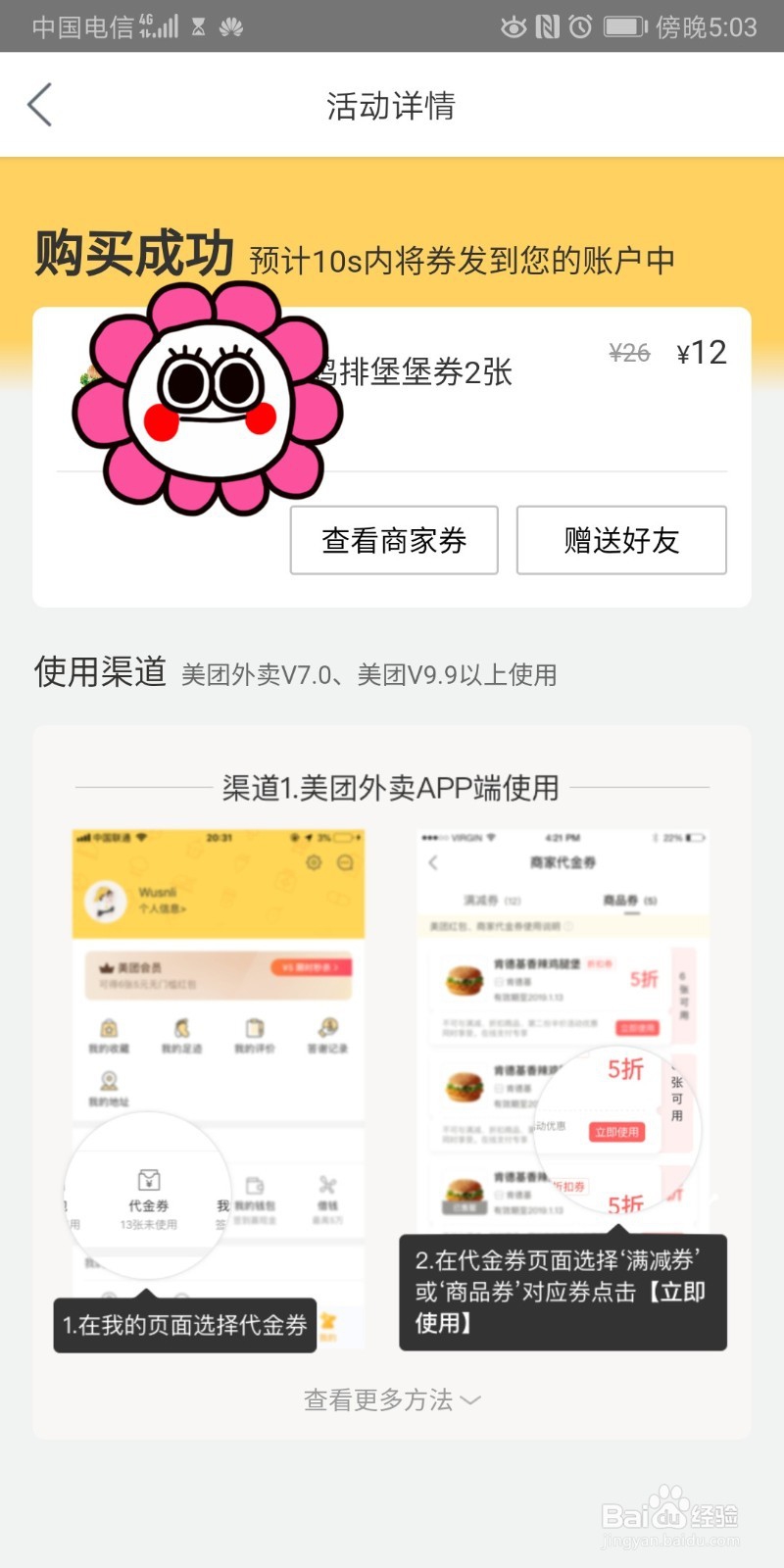 如何使用美团外卖订单参加活动