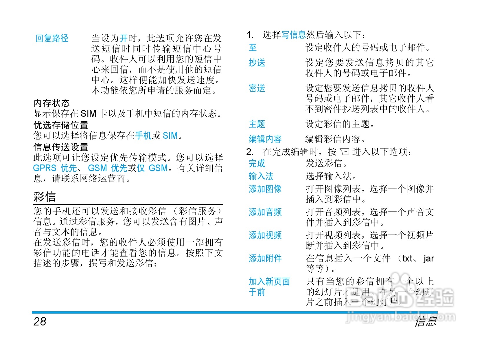 Philip飞利浦ctm600blu手机说明书:[3]