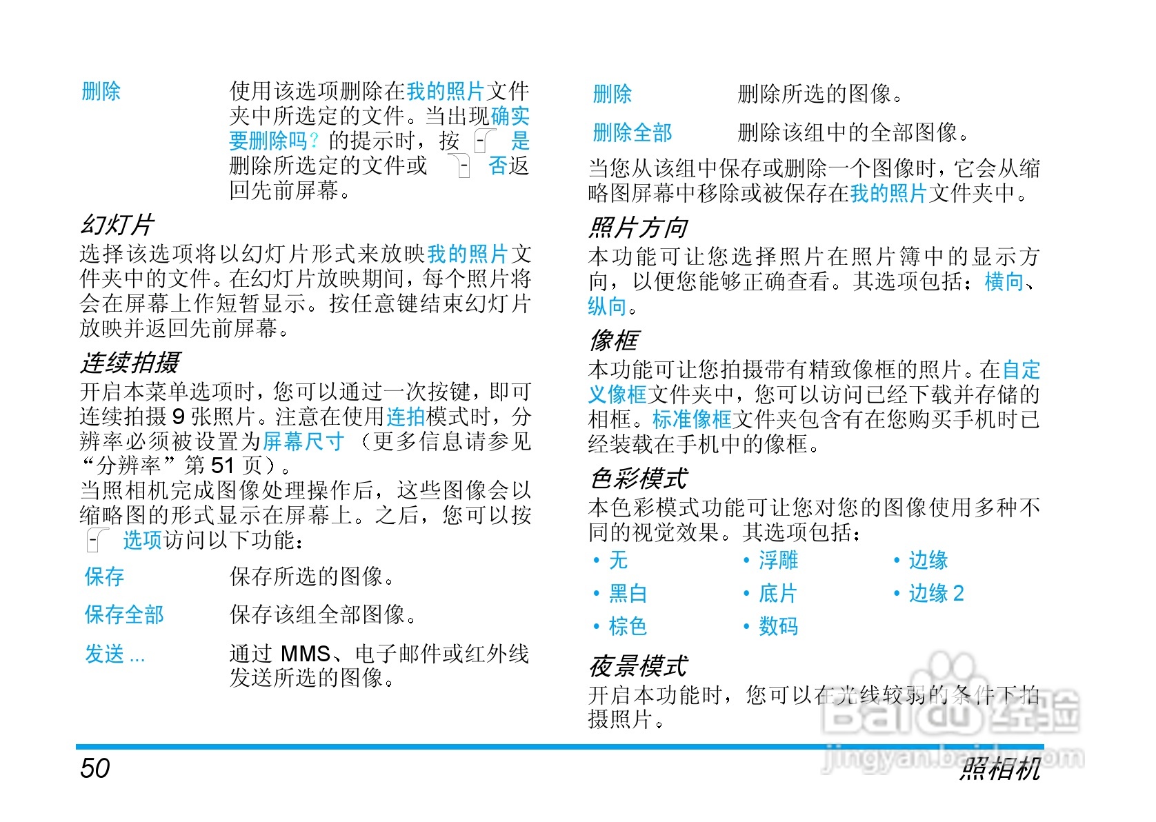 Philip飞利浦ct6608手机说明书:[6]