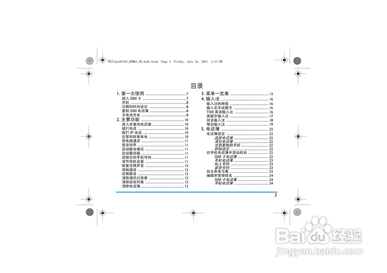 Philip飞利浦ct6508手机说明书:[1]