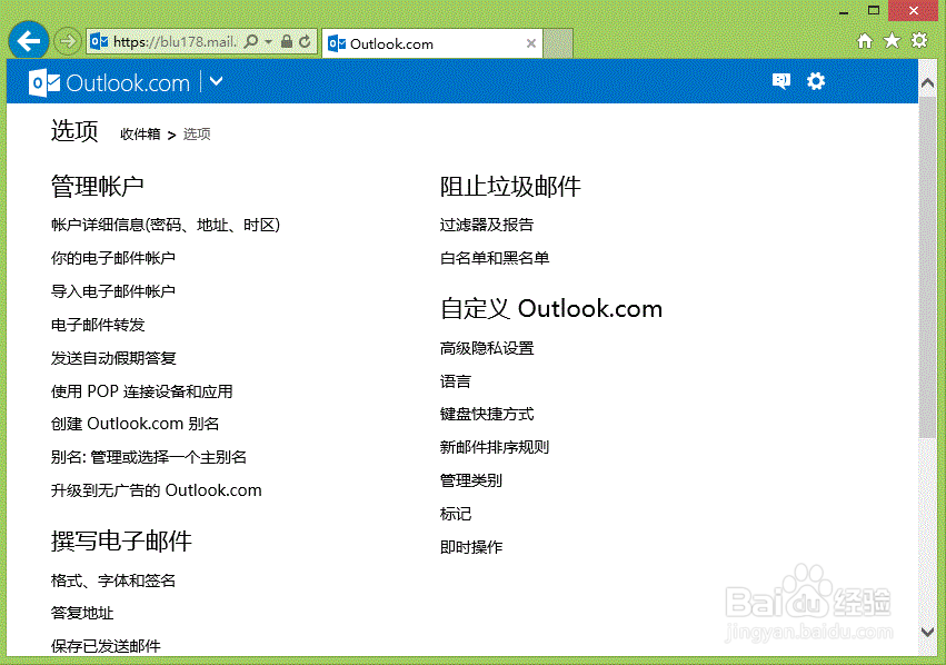 Hotmail邮箱如何设置签名【图解】
