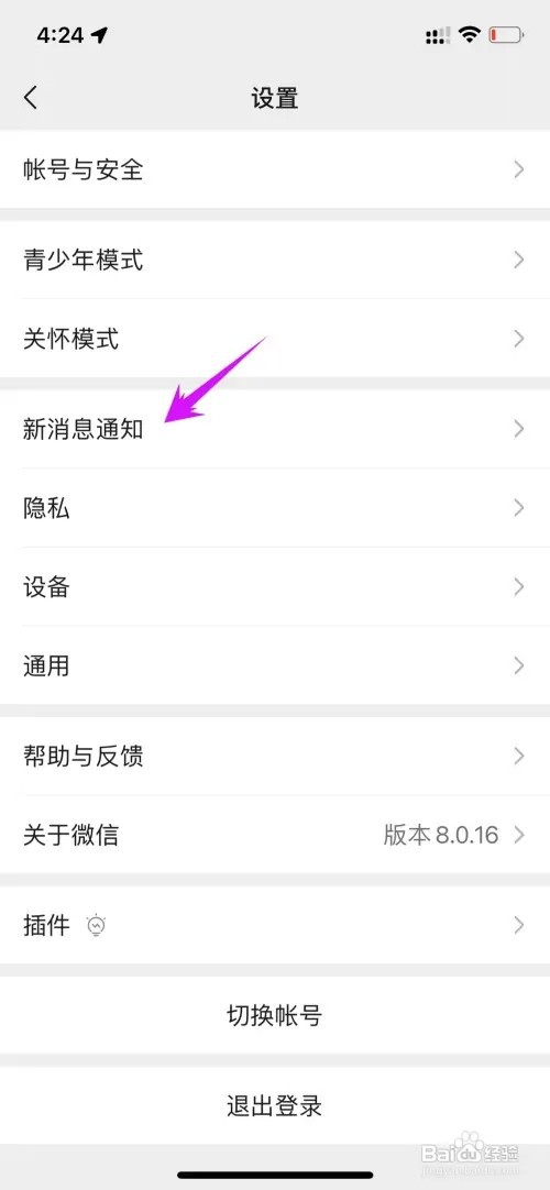 如何修改微信语音电话铃声
