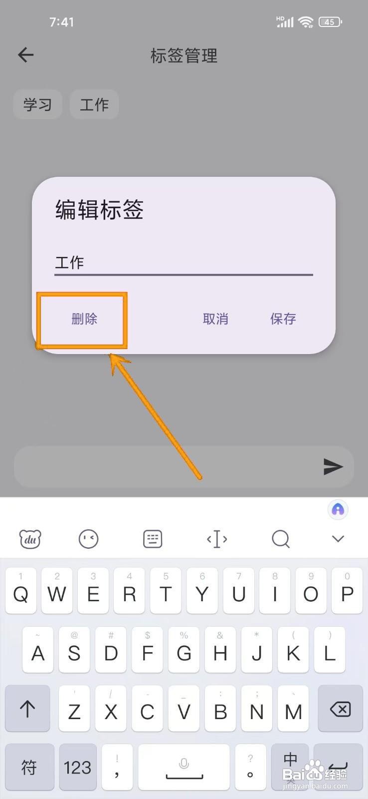 如何在《知拾笔记》中删除标签