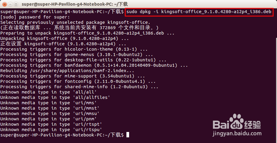 64位ubuntu安装WPS