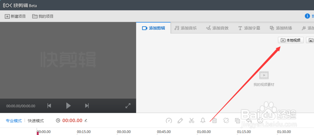 快剪辑中如何清理视频水印