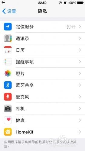 如何保护IPhone的隐私？