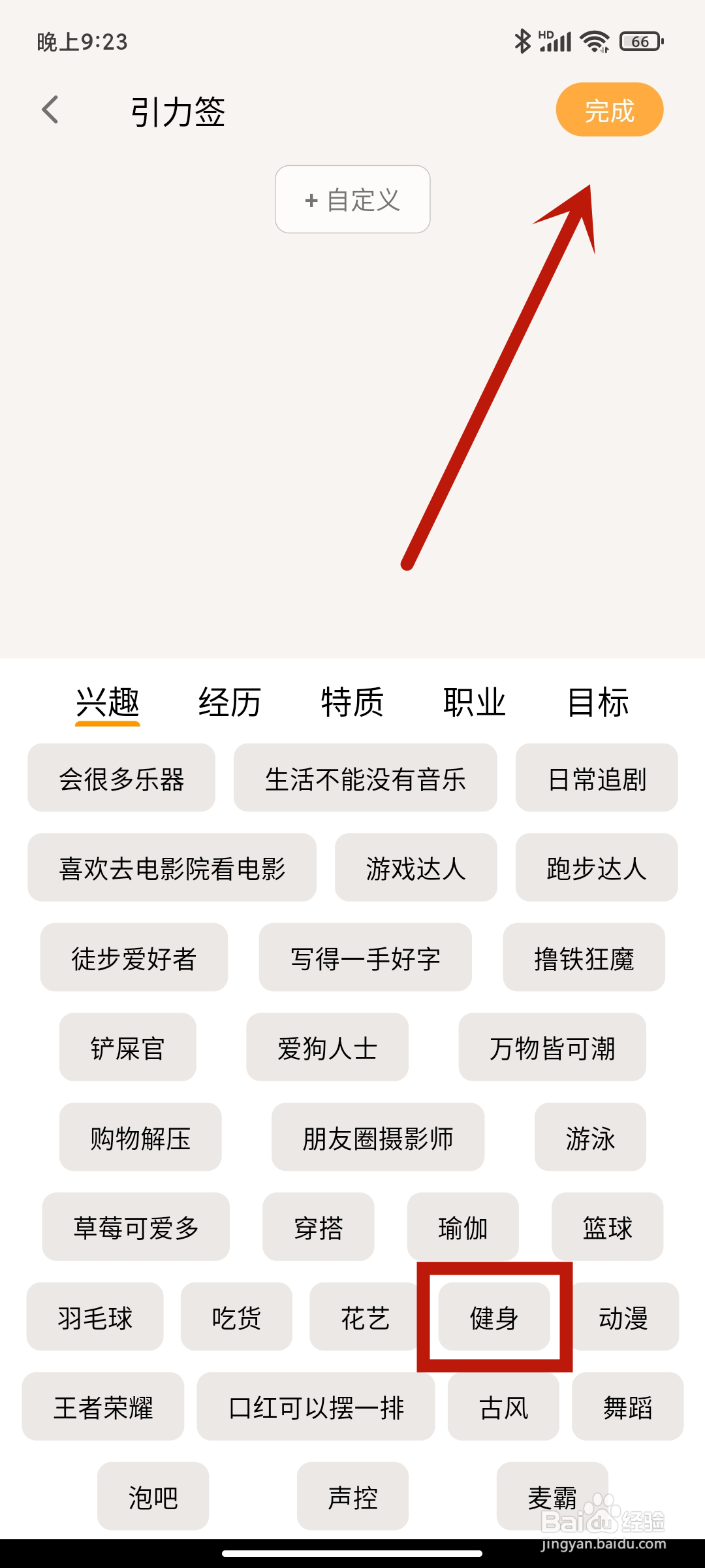 搭着学App在哪里设置【健身】引力签