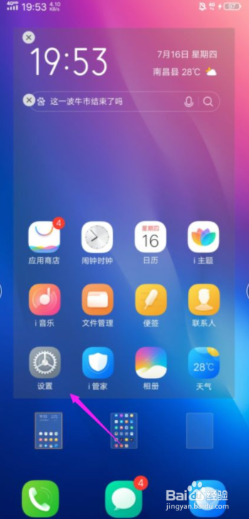 vivo手机怎么更换输入法
