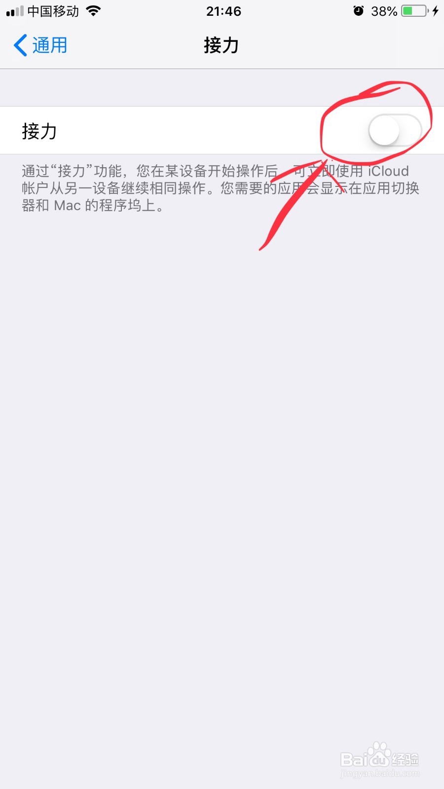 iphone手机教你关闭一些无用功能既省电又省空间