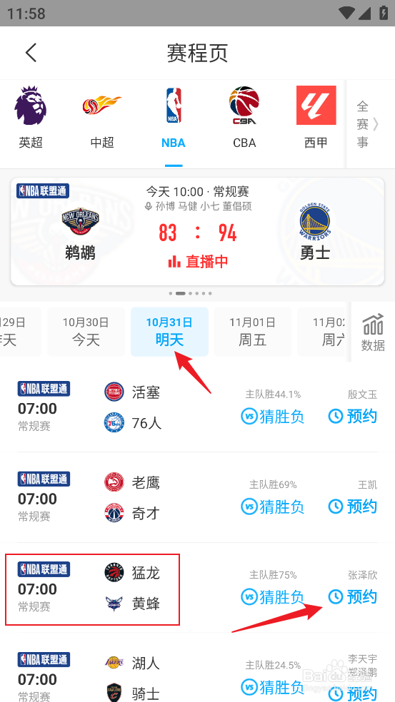 咪咕视频怎么预约观看NBA常规赛猛龙VS黄蜂