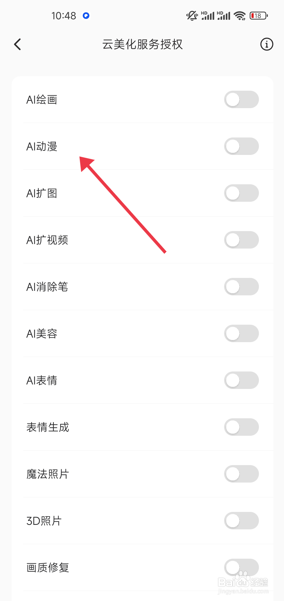 《Wink》AI动漫功能怎么关闭？