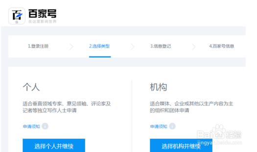 怎么加入百家号百家号申请注册过程详解