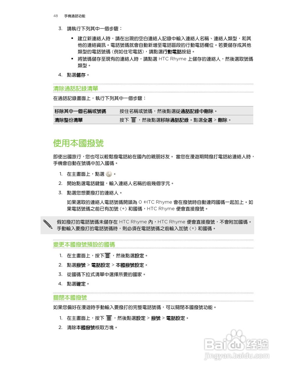 多普达HTC Rhyme S510b手机使用说明书:[5]