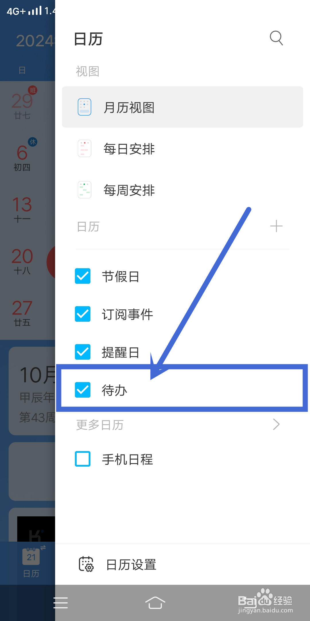 待办如何在《最美日历》App中设置?